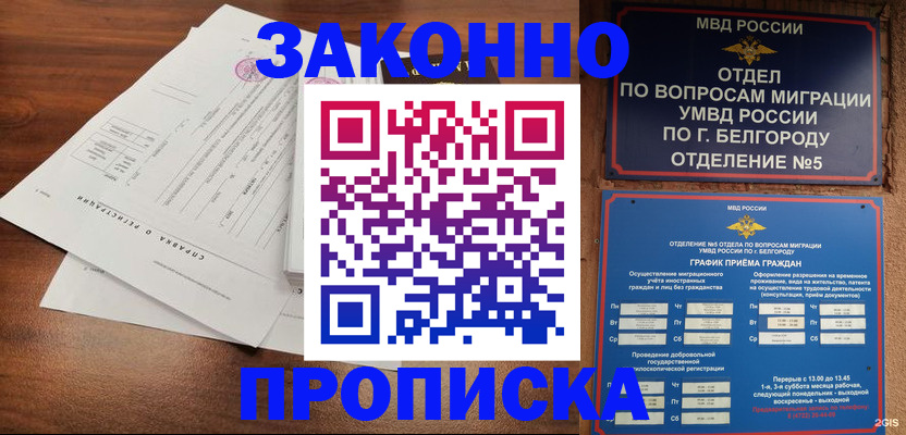 прописка в Богородицке
